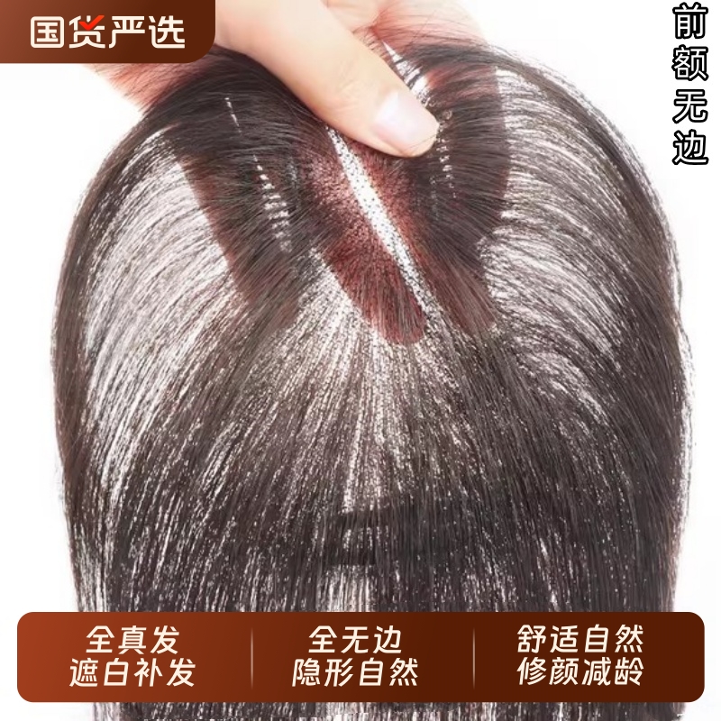 假发女片头顶遮白发增发量轻薄自然前额无边真发蓬松高颅顶假刘海