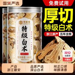 白术中药材正品旗舰店足龄生白术片浙江磐安泡水生白芍茯苓黄芪