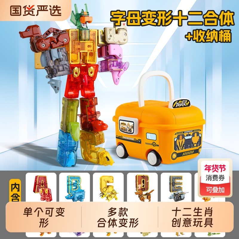 儿童益智玩具男孩拼装积木字母变形机器人智力开发金刚数字礼物