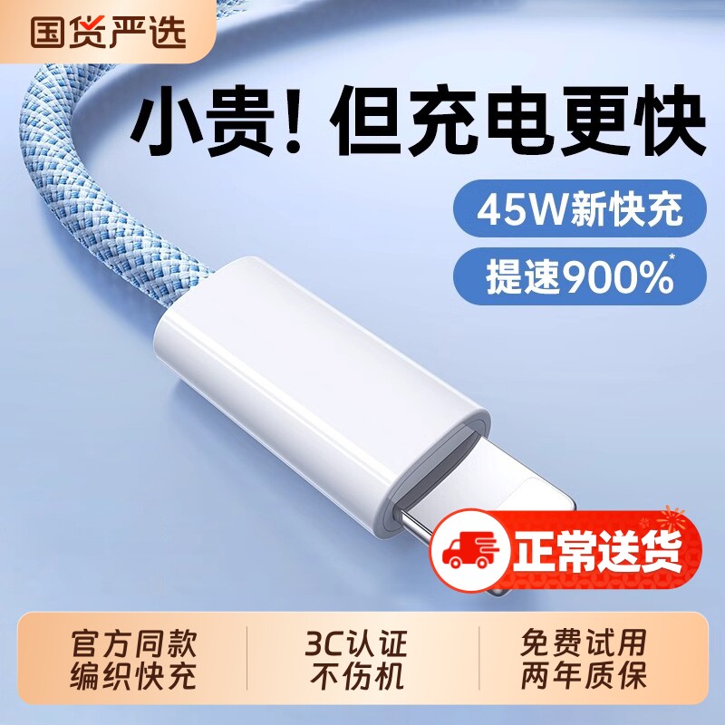 45W快充zpv适用苹果17/16充电线器iPhone15pro