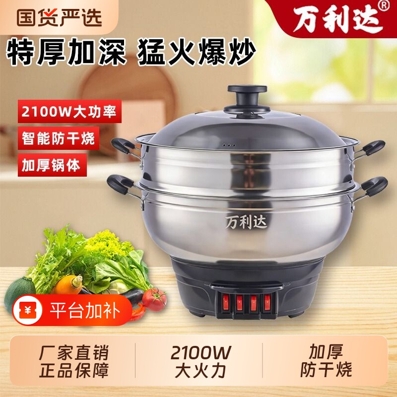 万利达电蒸锅电热锅电锅多功能家用炒菜蒸煮一体电煮锅定时防干烧