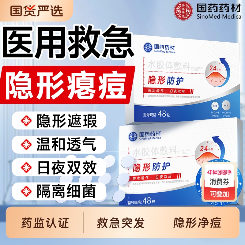 救急突发】医用痘贴消痘可上妆