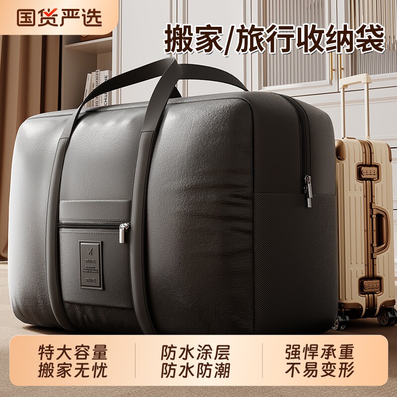 旅行收纳袋家用大容量搬家行李打包整理袋外出旅游便携衣物收纳包