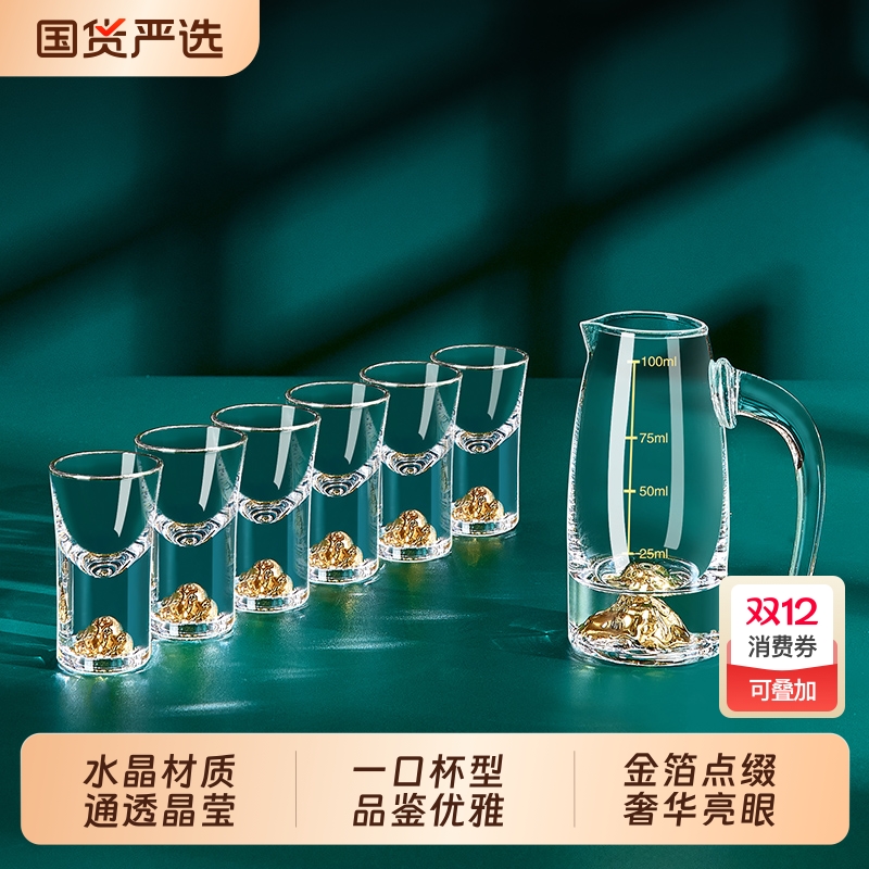 轻奢高档金箔白酒杯套装玻璃小号