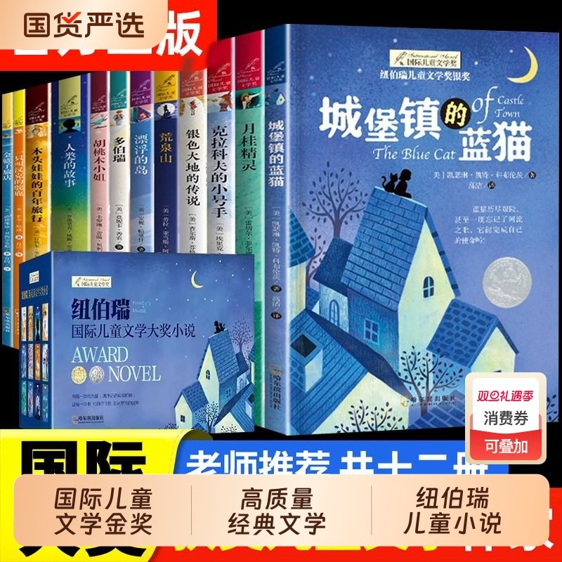 纽伯瑞国际儿童文学金奖小说系列全套12册中小学生三四五六老师推荐
