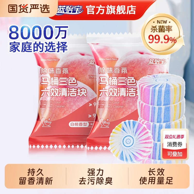 蓝怡宝蓝泡泡洁厕宝家用厕所除臭马桶清洁剂清洁洁厕块强力水箱