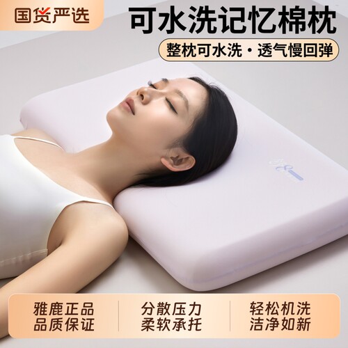 雅鹿记忆棉深睡枕头枕芯护颈椎