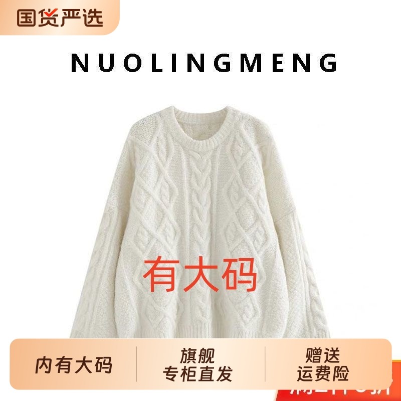 麻花毛衣女秋冬软糯糯百搭圆领宽松套头慵懒风大码内搭针织衫,女装/女士精品,大码内搭,淘宝优惠券,粉丝福利购,淘宝优惠卷