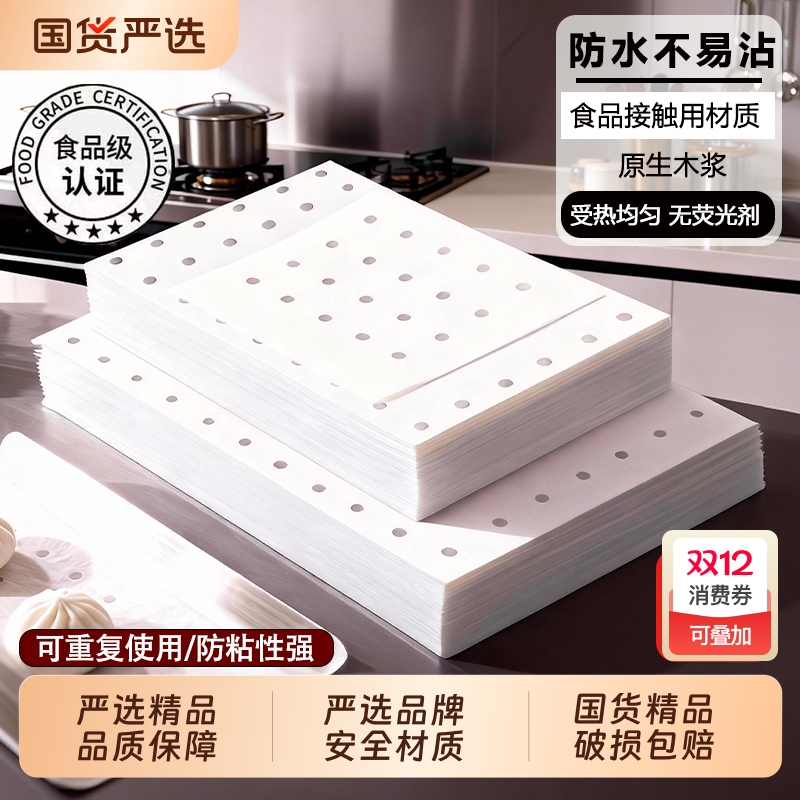 蒸笼纸蒸包子垫纸食品级家用专用蒸屉布垫子蒸馒头垫布一次性油纸