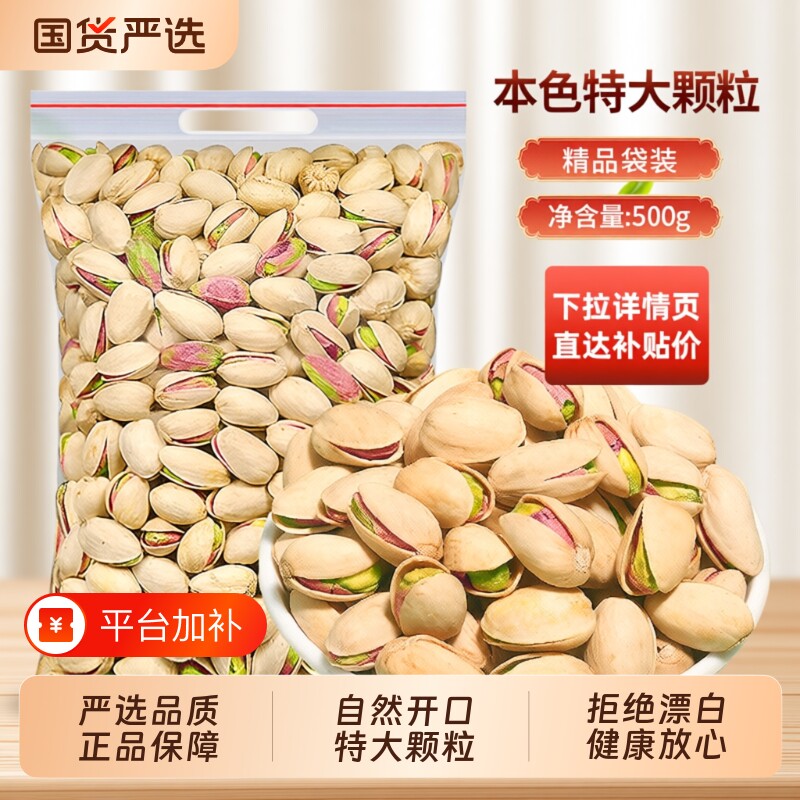 开心果新货500g袋装盐焗坚果干果零食腰果大颗粒果仁新鲜自然大果