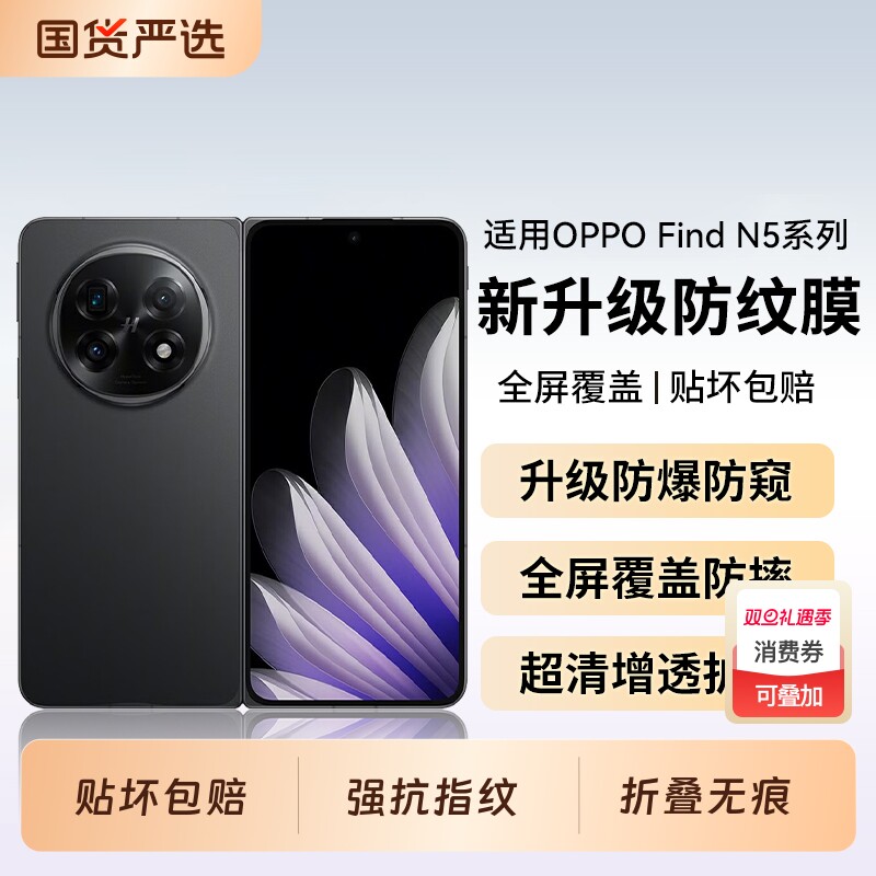 康宁玻璃适用oppofindn5手机膜