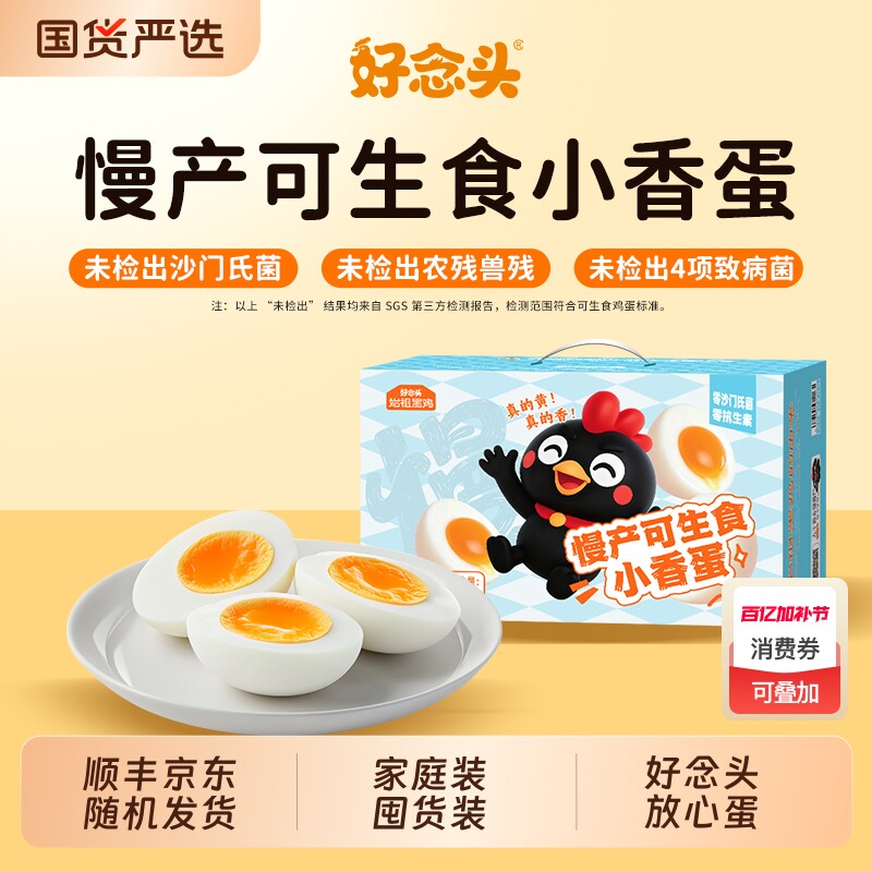 好念头始祖黑鸡蛋无沙门氏菌可生食蛋新鲜批发整箱新年礼盒装