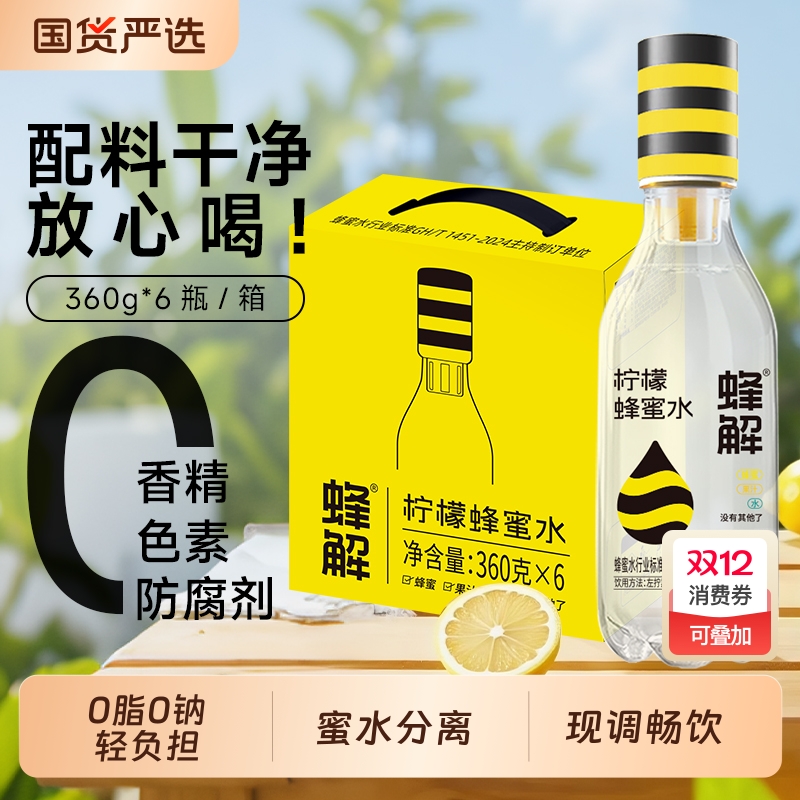 0脂肪0钠蜂解柠檬蜂蜜水