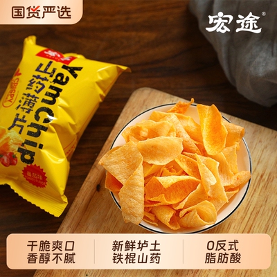 宏途山药脆片40包零食|千人回购