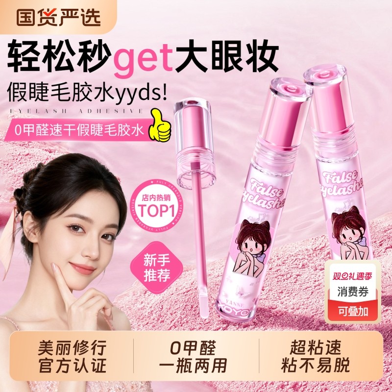 假睫毛胶水眼睫毛2025新款专用防敏正品牢固持久超粘无甲醛睫毛胶