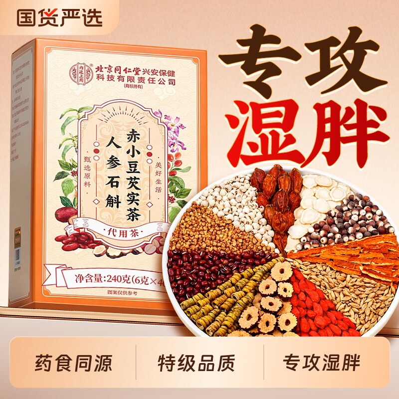 炒熟红豆薏米祛湿茶赤小豆茯苓芡实健脾养胃去体内湿气排毒养生茶