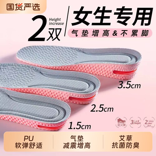 气垫增高鞋垫女生专用小个子运动减震不累脚隐形内增高吸汗防臭