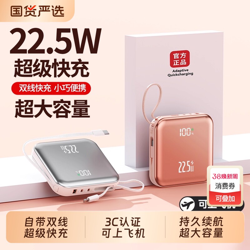 【3C认证】官方正品旗舰店新款充电宝超大容量20000毫安1万超薄小巧便携迷你自带线快充适用苹果专用移动电源