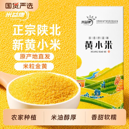 陕北黄小米新米油小米农家自产5斤五谷杂粮小米粥杂粮饭益康大米