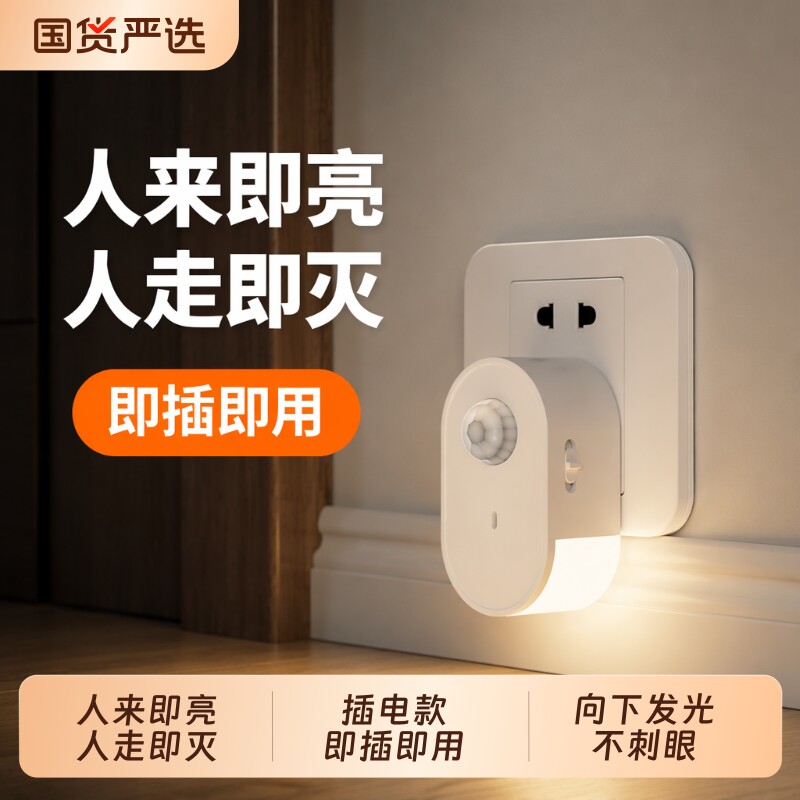 感应插电小夜灯|超4000次加购图片