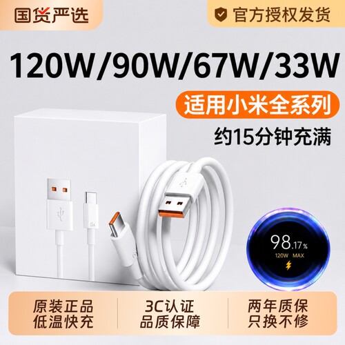 【官方正品】适用小米原装120W数据线6A快充67W闪充手机专用充电线33W红米RedmiK40/50/80至尊版黑鲨Typec长