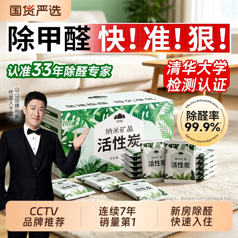 山山除甲醛活性炭锰包新房装修吸味竹碳包新车净化神器官方旗舰店