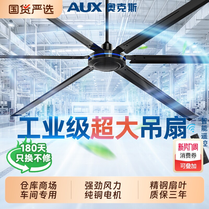 奥克斯工业吊扇大风力80寸大型工业风扇五叶大功率遥控纯铜电风扇
