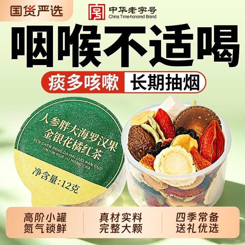 胖大海罗汉果咽清炎茶润舒喉嗓护化痰肺咳止养生茶正品官方旗舰店