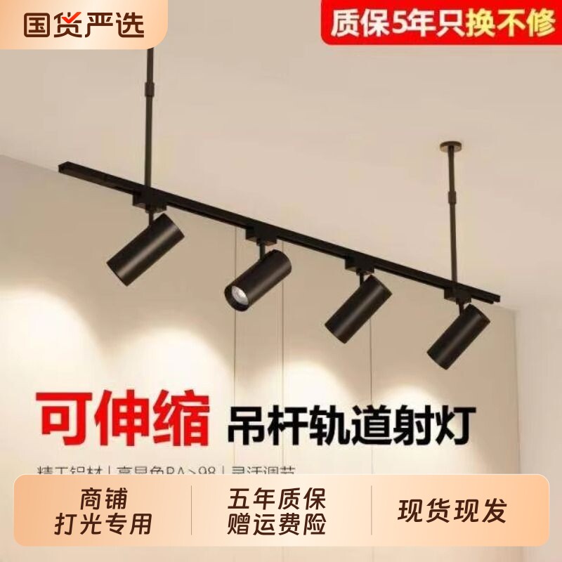 服装店超市商用射灯轨道灯导轨式明装cob超亮聚光吊杆可伸缩客厅