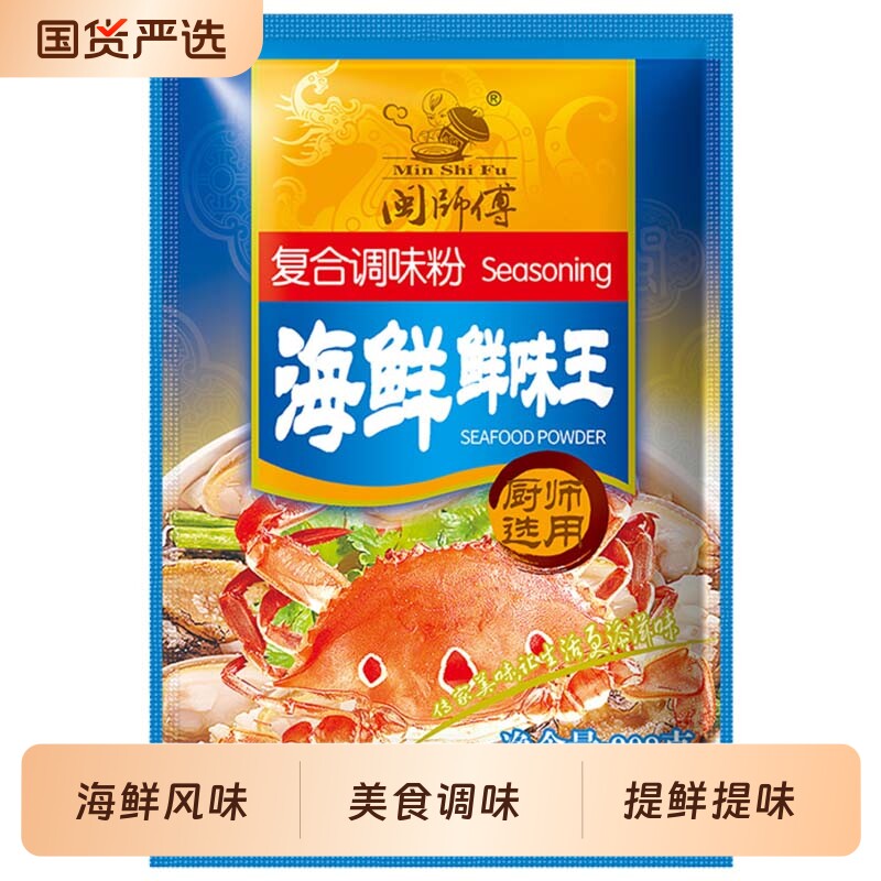 海鲜粉调料海鲜调味粉增香调味料提味料鲜香粉商用粉国货味精鸡精