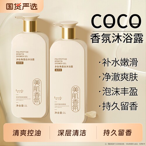 乐小菲香氛沐浴露|255人收藏