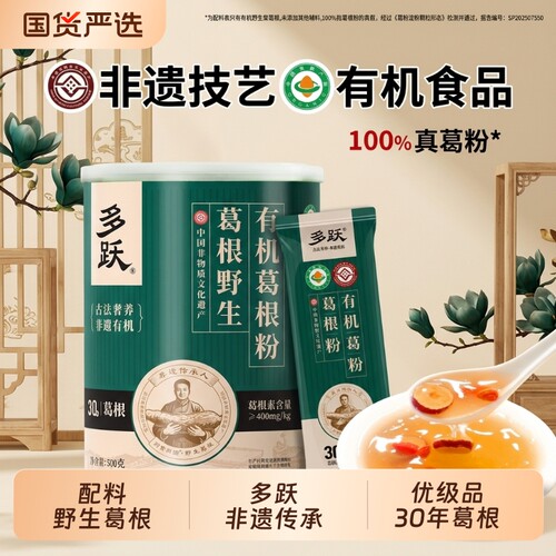 多跃有机野生葛根粉非遗技艺