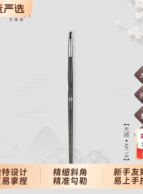 ENERGY/艾诺琪新手精细斜角眼线刷  大师M118眼睑下至刷化妆刷
