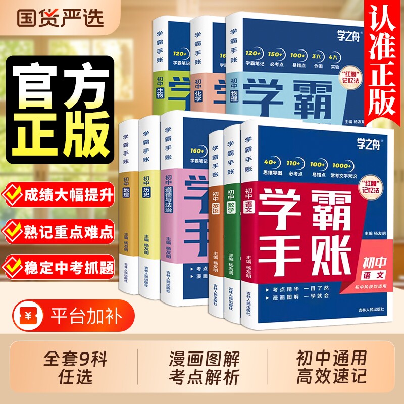 2026初中学霸手账张雪峰手帐全套9册知识大盘点数学语文英语政史七八九年级初三提分笔记中考复习手册资料书物理化学历史速记学习