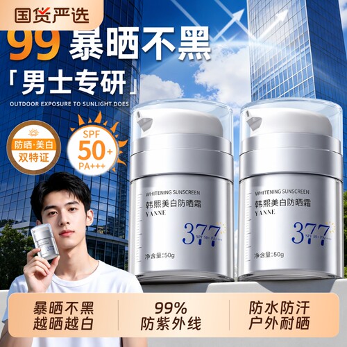 户外甄选I男士清爽防水防晒霜