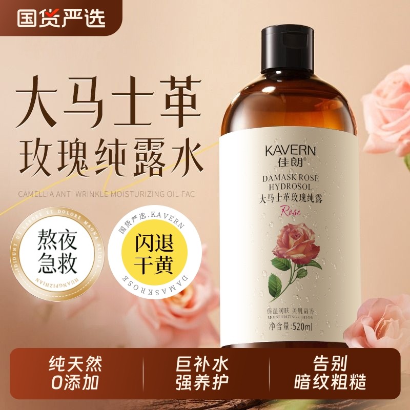 大马士革玫瑰纯露爽肤水湿敷提亮保湿精华补水非去黄喷雾官方正品,美容护肤/美体/精油,纯露/花水,淘宝优惠券,粉丝福利购,淘宝优惠卷