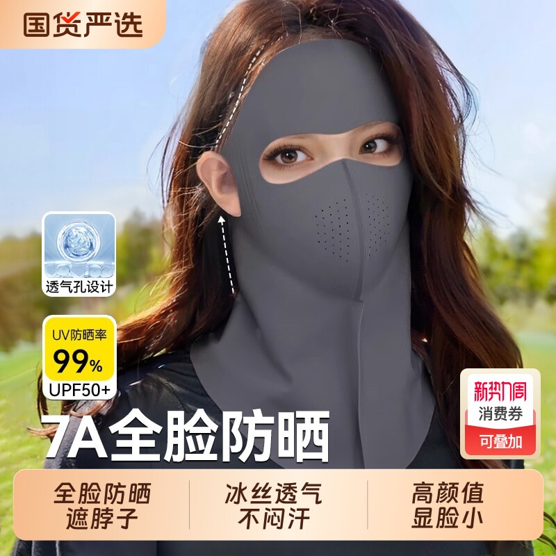 全脸防晒面罩女防紫外线2026新款夏季脸基尼口罩护颈一体冰丝透气
