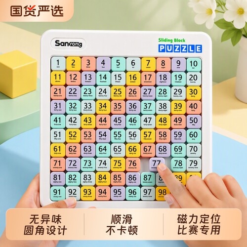 磁力版数字华容道3阶|千人加购