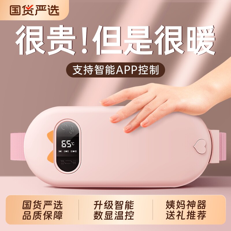 本博暖宫腰带月经期热敷缓解神器图片