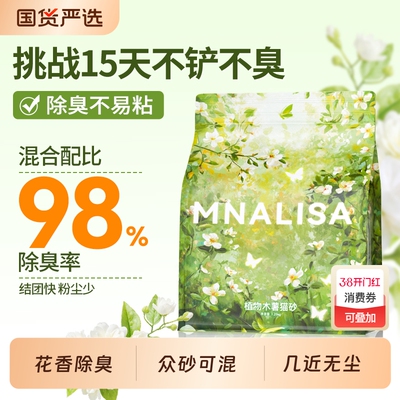 萌那粒砂纯木薯猫砂除臭近无尘豆腐砂矿砂膨润土混合沙家用10斤装