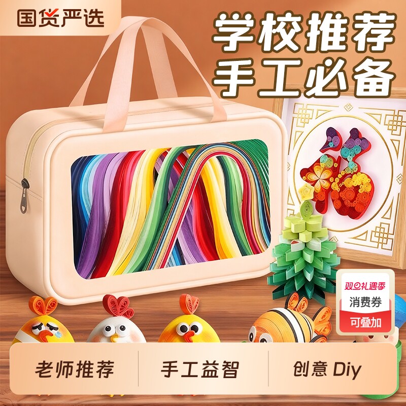 山禾衍纸工具套装材料包画套装线稿图手工diy彩色折纸小学生儿童工具收纳盒创意衍纸套装初学者全套电动立体