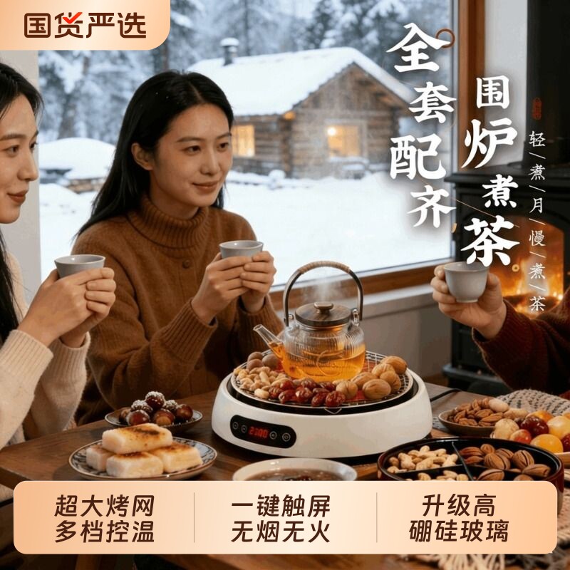 围炉煮茶器具套装家用冬天室内煮茶炉茶壶全套电陶炉实用烧水轻奢