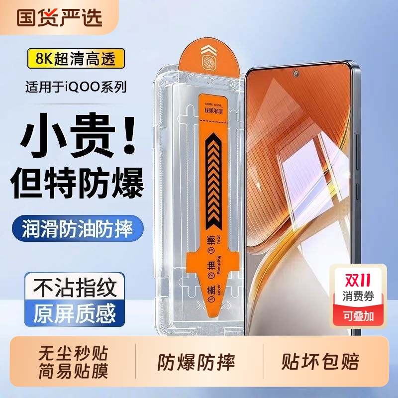 适用iQOOneo10秒贴钢化膜iqoo12/11/10/9/8/7/neo8pro防爆全屏手机膜z8/z7/z5/z6无尘仓neo6/5/3自动贴膜蓝光
