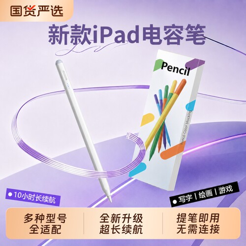 适用apple pencil电容笔适用苹果ipad触控笔平板二代Pro触屏笔ipencil一代ipad pencil手写笔air8/iPad11通用