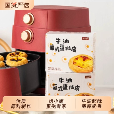 葡式蛋挞皮家用组合600g