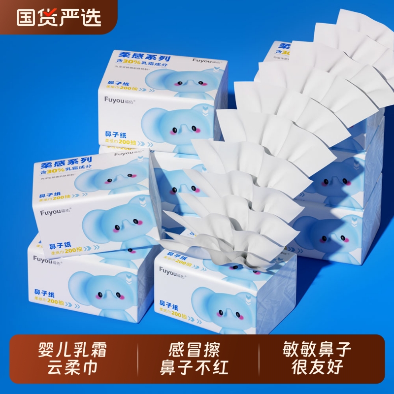 福佑婴儿乳霜纸巾200抽大包宝宝专用保湿抽纸新生儿手口云柔巾