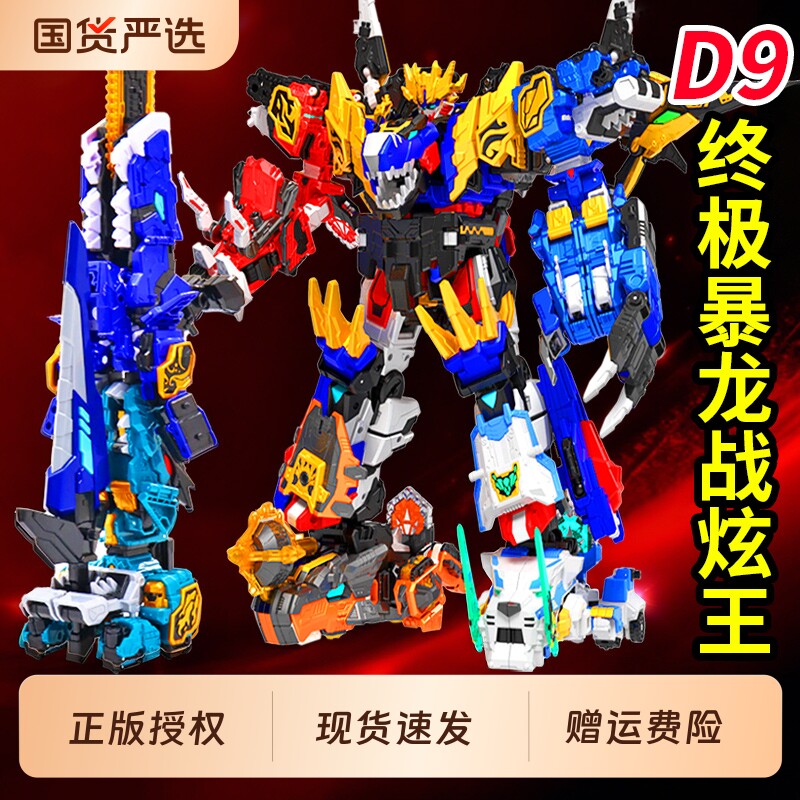 迷你特工队玩具最强恐龙终极暴龙战炫王d9合体变形机器人机甲金刚