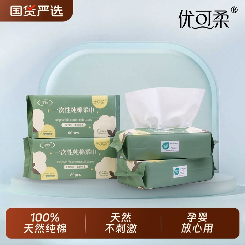 优可柔100%纯棉一次性婴儿棉