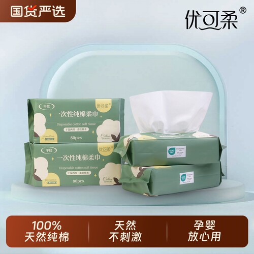 优可柔100%纯棉一次性婴儿棉