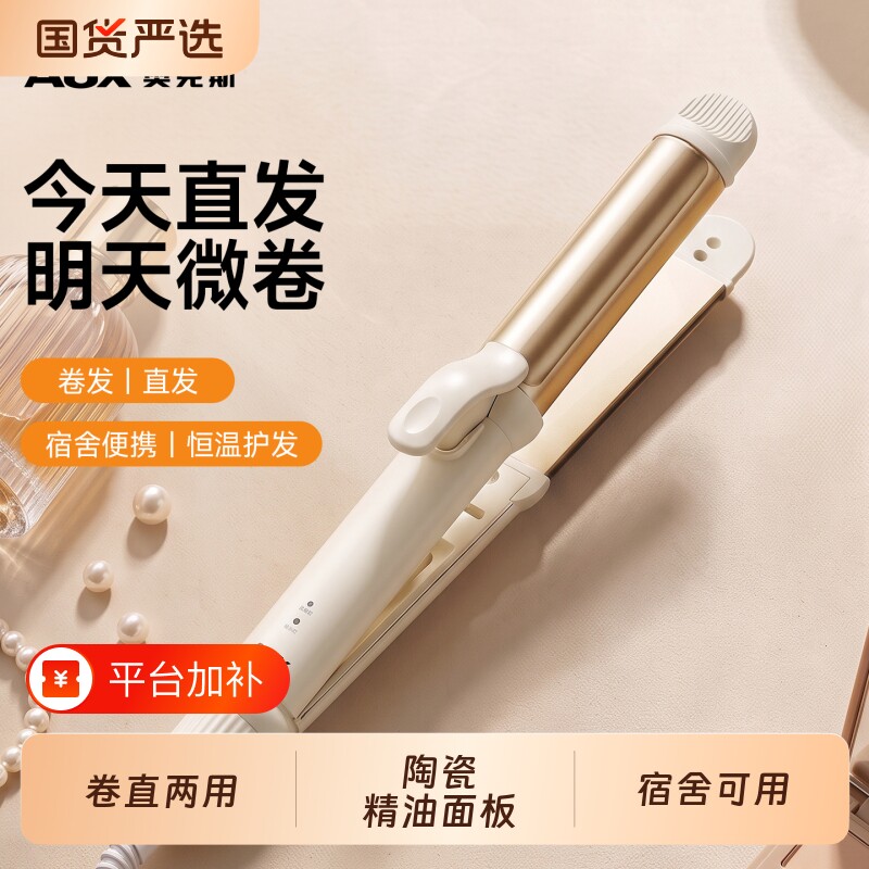 奥克斯卷发棒负离子不伤发持久定型2026新款卷直两用二合一手动